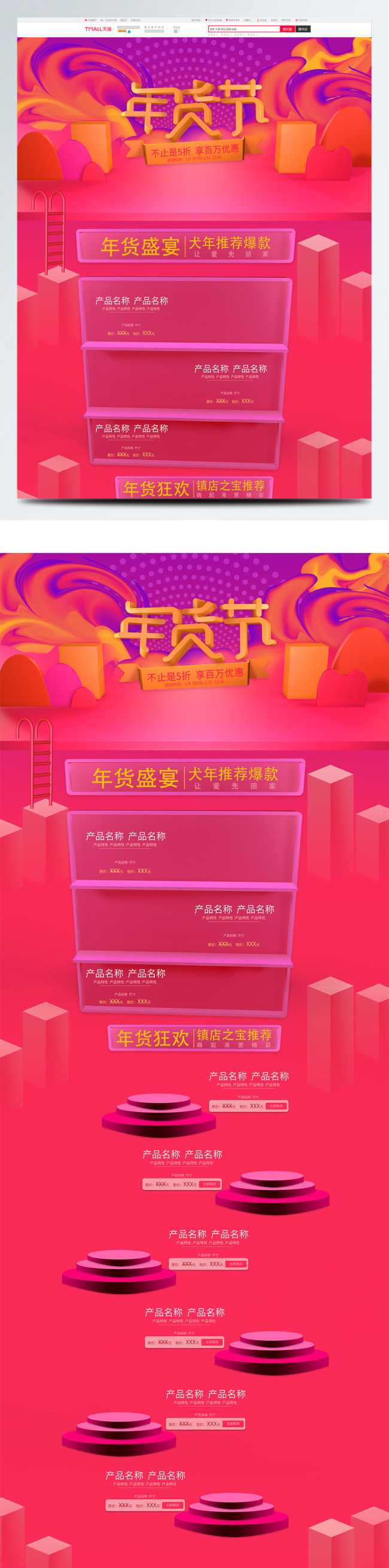 淡红色三维2018电商天猫年货节首页模板图片