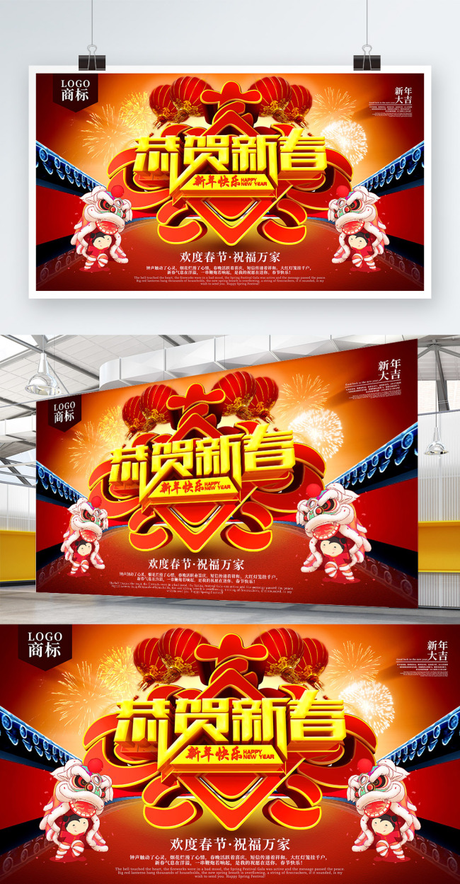 恭贺新春新年红色立体字主题中国风节日展板图片