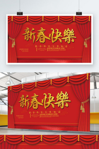 舞台帘幕海报模板_红色喜庆新春节日背景展板