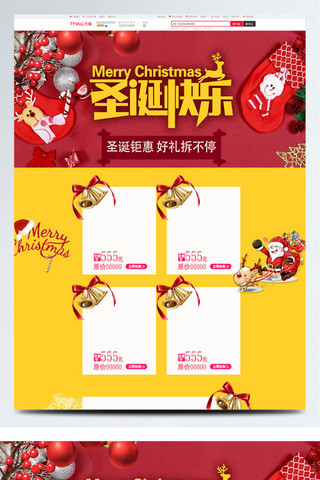 黄红色卡通促销圣诞节通用淘宝电商首页模板
