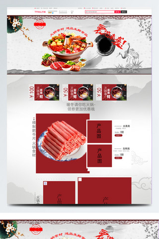 中国风暖冬火锅食材生鲜食品进口水果系列淘宝首页