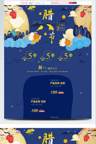 淘宝腊八节海报模板_电商淘宝腊八节蓝色中式简约腊八粥pc首页