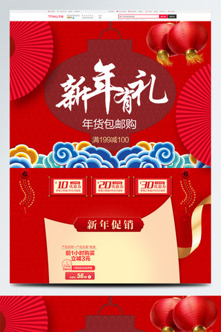 喜庆扇子海报模板_红色喜庆中国风年货节电器淘宝首页