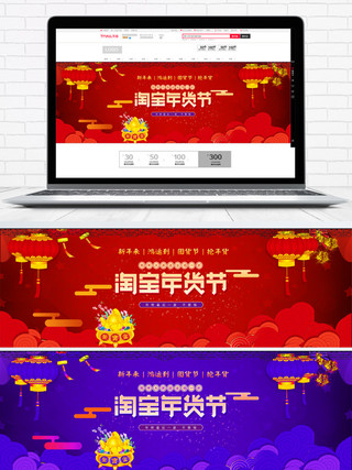 2018年年货节海报模板_2018年货节节日促销海报banner
