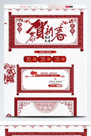 年货节淘宝首页海报模板_红色古典中国风2018狗年年货节淘宝首页