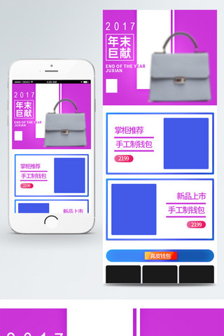 电商淘宝年末巨献渐变色女包移动端首页模板