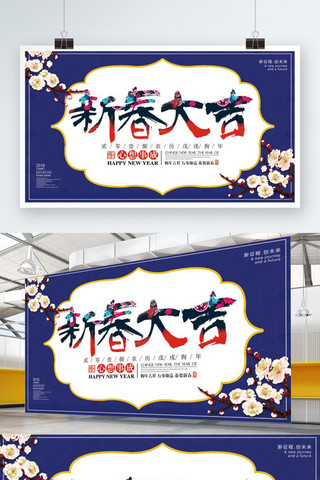 花枝背景海报模板_新春大吉蓝色背景节日展板