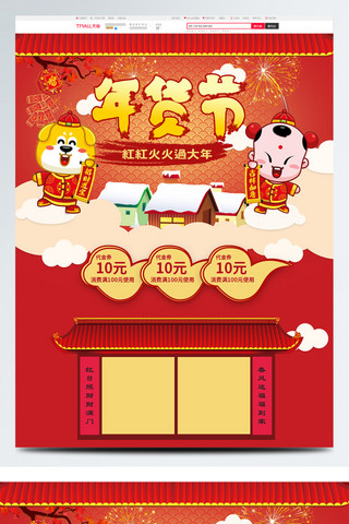 中国梦福娃海报模板_电商淘宝年货节喜庆红色首页模版
