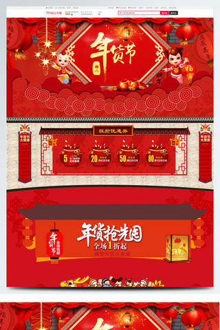 腊八蒜罐海报模板_红色中国风腊八年货节电商首页