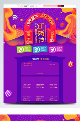 电商放射海报模板_紫红色电商淘宝2018年货节美妆首页模板
