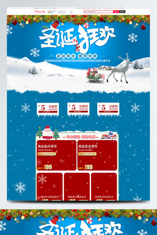圣诞活动电商海报模板_蓝红色简约节日圣诞狂欢电商首页模板洗护