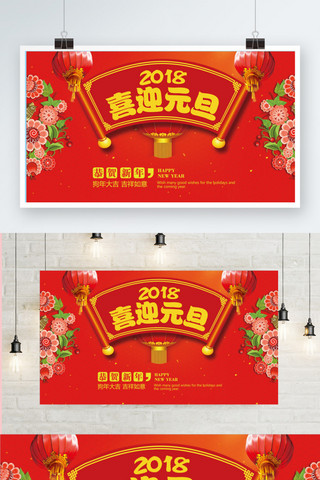 中国风花红色海报模板_红色喜庆中国风喜迎元旦展板