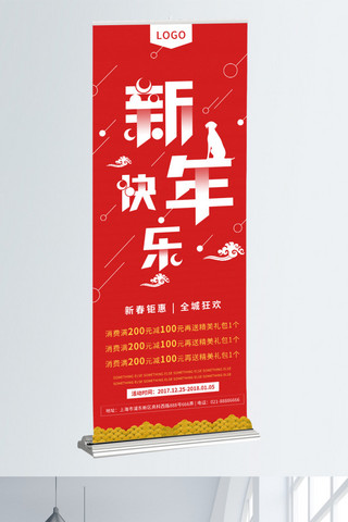 新年快乐海报模板_新年快乐红色祥云简约促销展架PSD模板