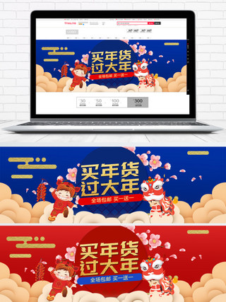 蓝色食品banner海报模板_蓝色喜庆年货节美食零食banner