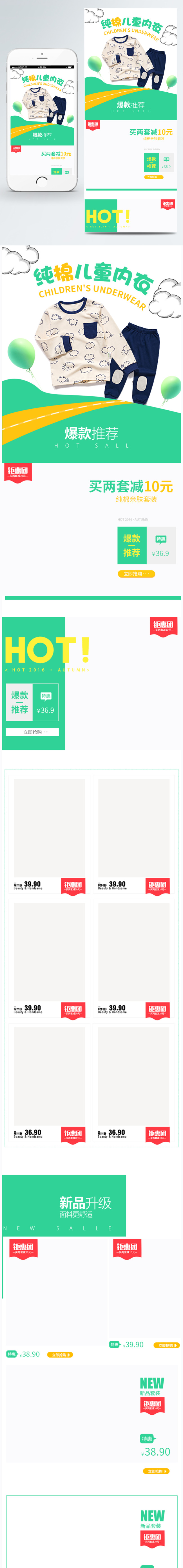 电商淘宝母婴童装绿色简约可爱手机首页模版图片