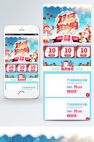 清新无线端海报模板_电商淘宝双旦狂欢购蓝色清新移动端首页