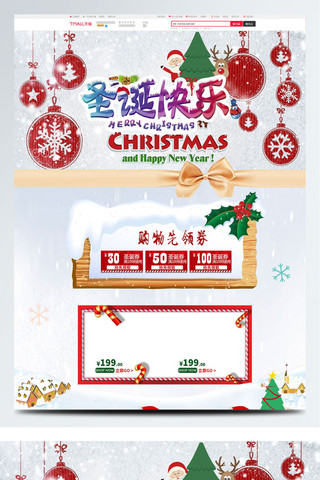 白色优惠券海报模板_白色节日风礼物圣诞快乐淘宝电商首页模板