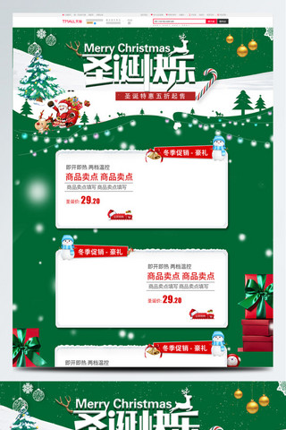 节日圣诞快乐海报模板_绿色简约节日圣诞快乐洗护化妆品电商首页