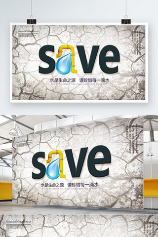 保护水资源海报海报模板_保护水资源创意宣传展板