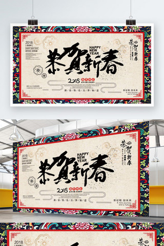 新春节日背景展板