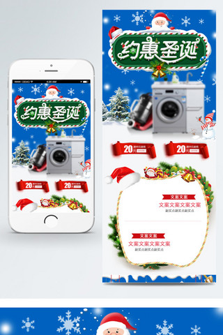 圣诞首页手机端海报模板_约惠圣诞蓝色雪花背景电器首页双旦无线端