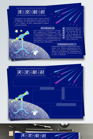 天文知识蓝色宣传教育手绘校园小报