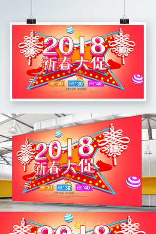 渲染海报模板_红色C4D渲染2018新春大促PSD展板