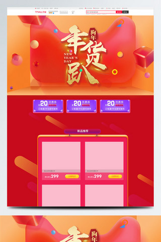 灯笼烟花海报模板_红色新春天猫年货趴淘宝首页