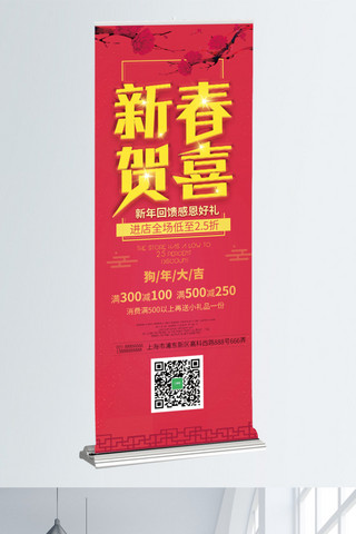 红色节日礼物盒海报模板_新春贺喜深红色促销节日展架