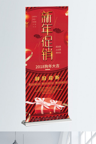 红色节日礼物盒海报模板_新年促销红色时尚节日展架