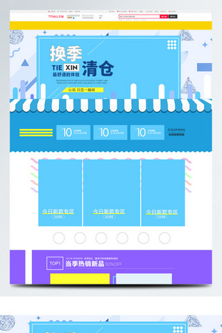 服装首页装修海报模板_简约风电商淘宝女装首页装修模板PSD
