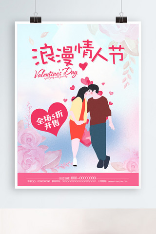 浪漫手绘插画海报模板_原创插画浪漫情人节商场促销海报