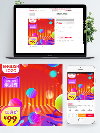 渐变色彩海报模板_红色橙色渐变小球聚划算淘宝电商通用主图