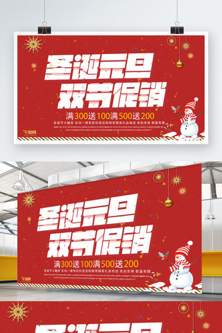 节日psd模板海报模板_圣诞元旦红色喜庆展板设计PSD模板