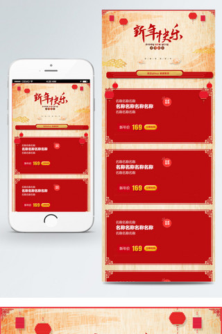 福字红色底纹海报模板_新年快乐红色促销手机移动端模板