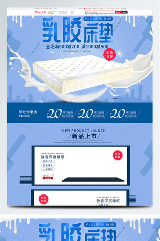 时尚牛奶海报模板_电商淘宝乳胶床垫蓝色时尚PC店铺首页