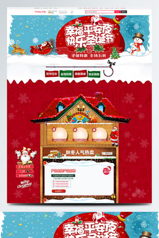 红雪橇海报模板_红蓝色简约节日快乐圣诞节电商洗护首页模板