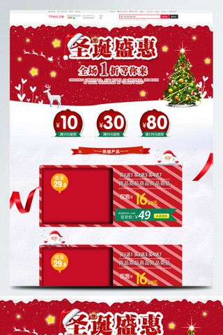 电商首页圣诞海报模板_红色简约节日化妆品圣诞盛惠电商首页模板