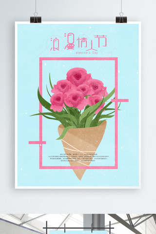 人物浪漫海报模板_浪漫情人节玫瑰花原创手绘海报