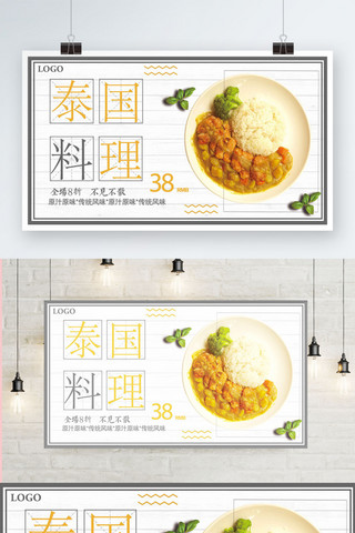 料理宣传海报海报模板_白色背景简约大气美味泰国料理宣传海报