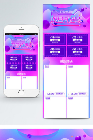 流体优惠券海报模板_双旦礼遇季流体渐变移动端促销排版