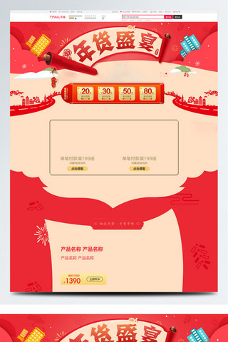 2018年货盛宴海报模板_天猫狗年年货盛宴促销首页模板