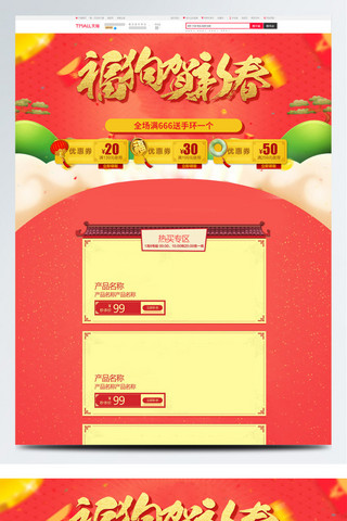 手环手海报模板_红色福狗贺新春新年促销送手环首页模板