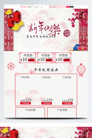 剪纸老鼠海报模板_红色年货节剪纸中国风淘宝电商首页