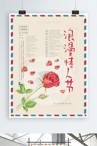小清新文艺浪漫情人节宣传海报PSD源文件