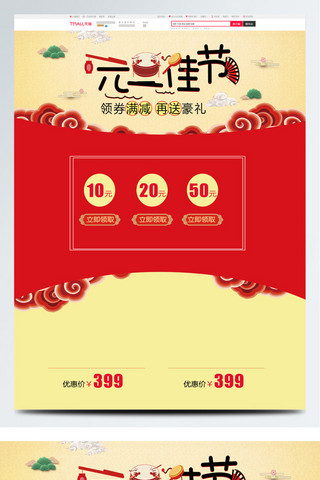过年素材图片海报模板_电商淘宝元旦佳节红色中国风零食首页