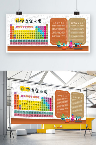 做出改变海报模板_彩色科学改变未来科技小报