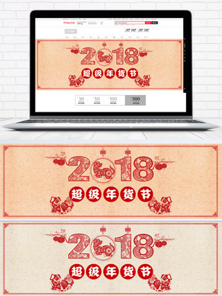 2018新年banner海报模板_超级年货节促销banner