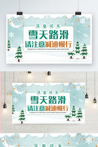浅绿海报海报模板_浅绿简约冬季雪地雪天温馨提示展板