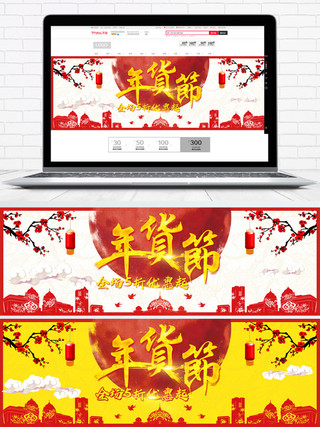 中国素材红海报模板_中国风红喜庆年货促销优惠电商banner